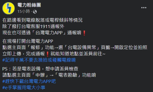 全台無預警大停電!網揪台電粉專「1巧合」酸:預告今天大停電?