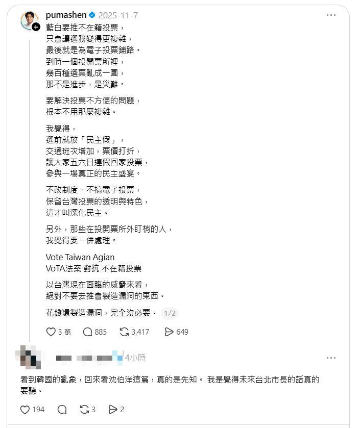 快新聞／南韓爆選票不足爆示威！沈伯洋昔日發文遭網友翻出　直呼「神預言」