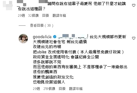 愛莉莎莎昔誇「政治資金透明」卻出事!柯文哲遭聲押禁見…她IG全黑疑洩心聲