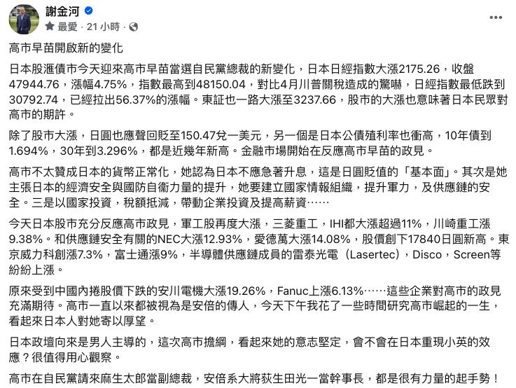 「友台」高市早苗是小英2.0？昔預言她「接棒石破茂」謝金河神語錄被挖