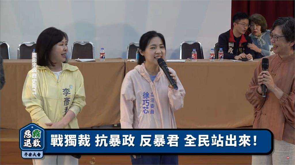 徐巧芯謬喻「綠營邪教化愛投票」惹議！　罷團諷「迴力鏢」：罷綠委都國民黨員