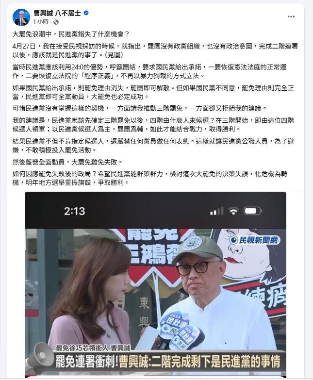 曹興誠認了大罷免錯失契機！揭露民進黨「私下拒絕3建議」全說了：想避嫌
