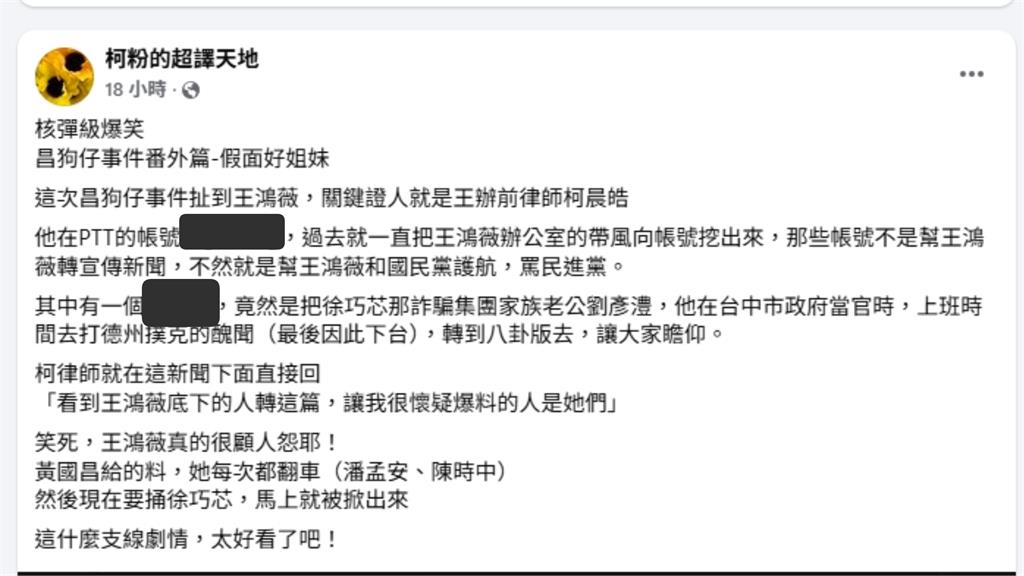 昔轉發「徐巧芯尪打牌」竟是王鴻薇助理?黑歷史被挖出網笑翻:假面姊妹花!