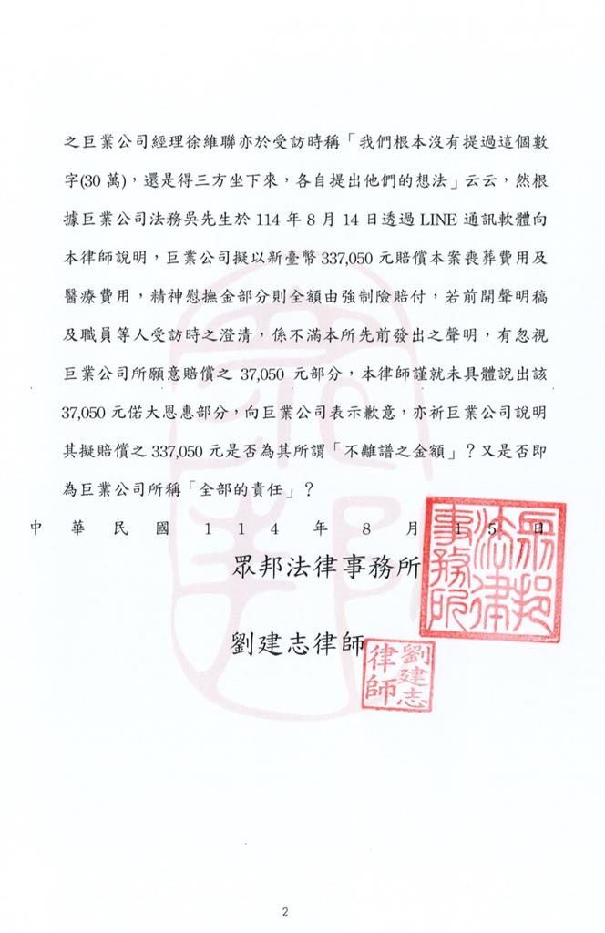 快新聞／公車輾死女大生後「僅賠33萬元」？　巨業公司今發聲澄清：同意233萬元