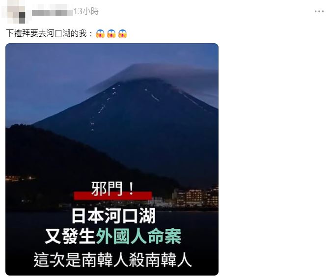 河口湖接連爆命案!人妻「下週要去」驚恐發文 網狂勸退:超怕抓交替
