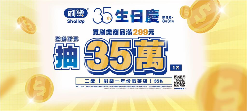 守護全台4億次微笑,刷樂35年,從牙刷走向全方位口腔照護