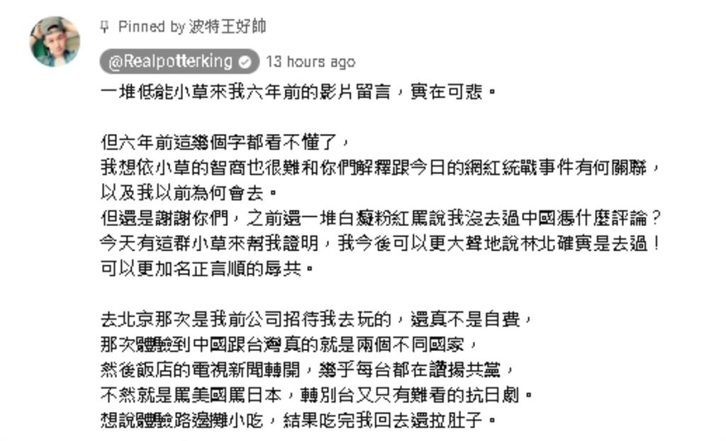 波特王被挖出6年前到中國拍片！網酸「統戰始祖」本尊怒打臉：實在可悲