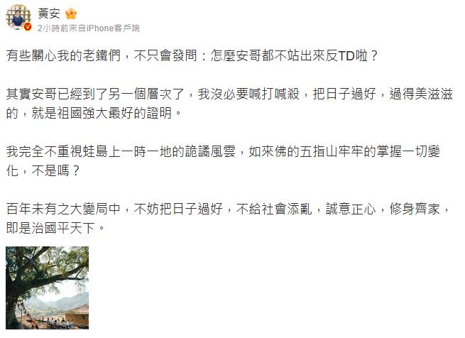 黃安「挺中0表態」不反台獨了?重申「這1事」慘遭網唾棄:打包回祖國吧