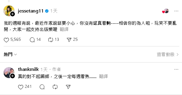 玩哏「看完唐綺陽星座書就退費」作家遭炎上!急道歉揭真相「國師發聲了」