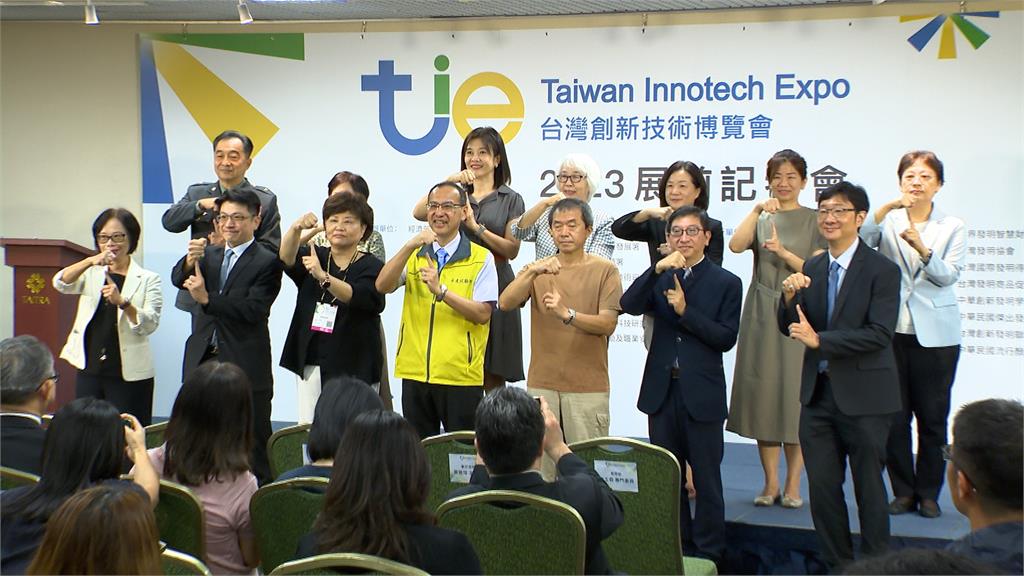 台灣創新技術博覽會　10/12起為期3天世貿展出