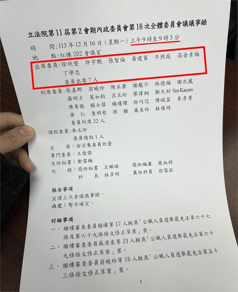 快新聞/會議議事錄全國民黨籍立委 吳崢痛批:一黨專制的會議無效!