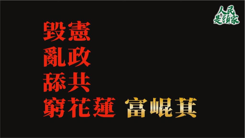 快新聞/林右昌列4大罪控「富」崐萁亂源禍首! :有責任協助公民打破「傅氏王朝」