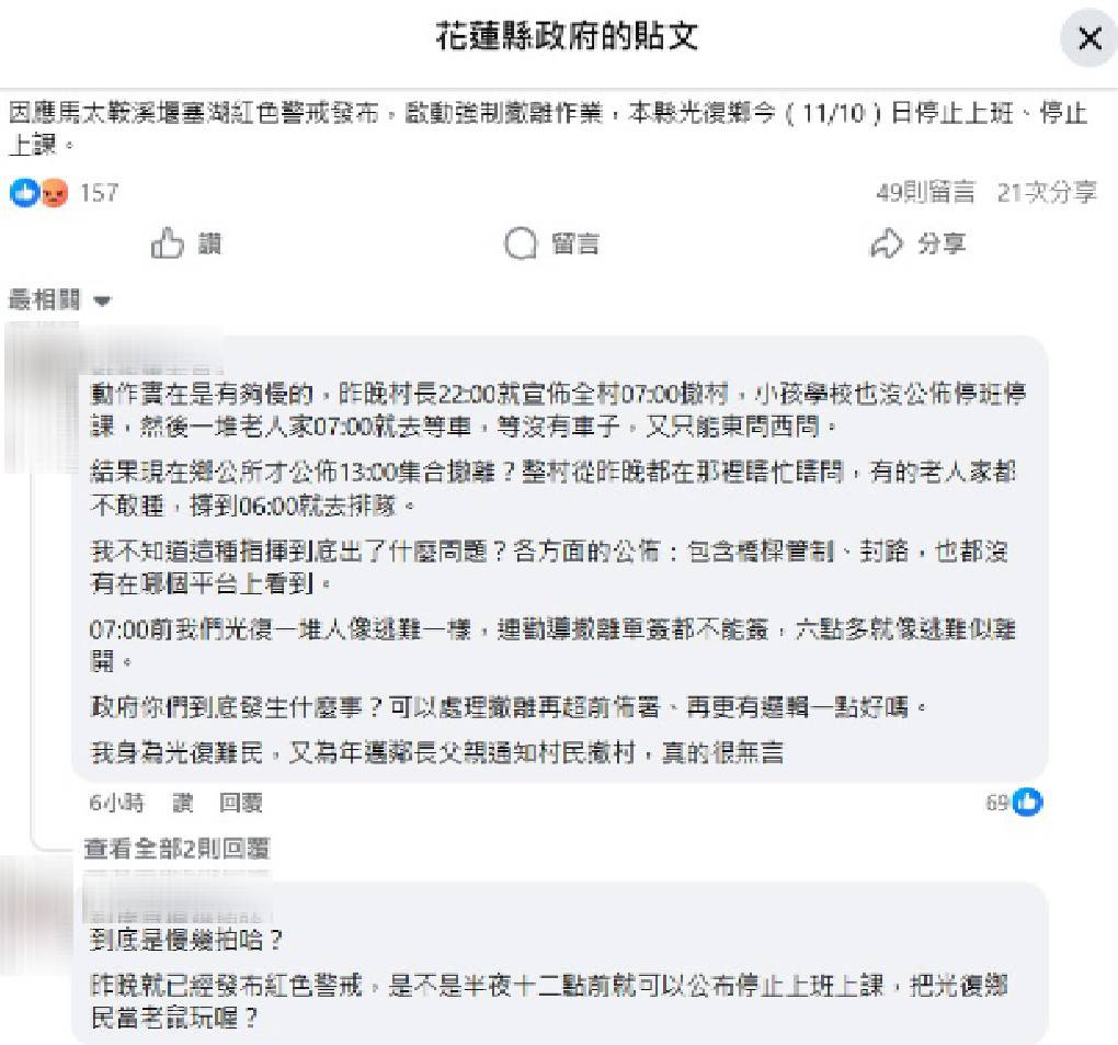 快新聞／光復鄉今早7:54才宣布停班課！民眾抱怨「慢半拍」　縣府甩鍋林保署