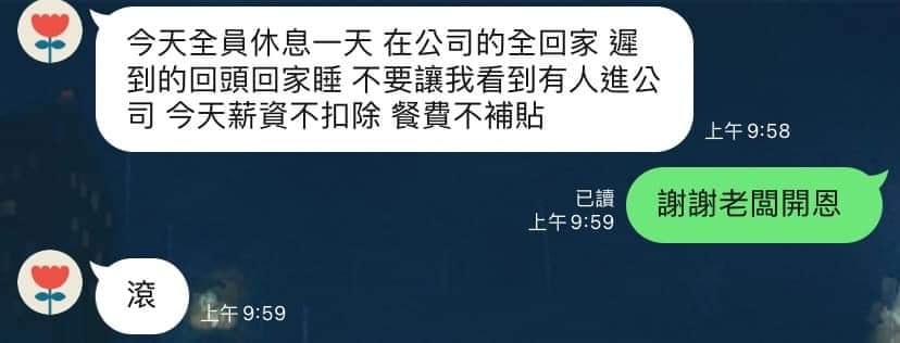 老闆我也要！全台大停電　這公司霸氣宣布「放有薪假」：遲到的都回家睡