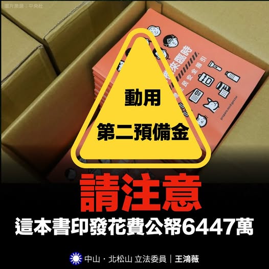 藍委轟6500萬元「國防手冊」浪費錢！律師反擊「花蓮4000萬便當費」她卻惦惦