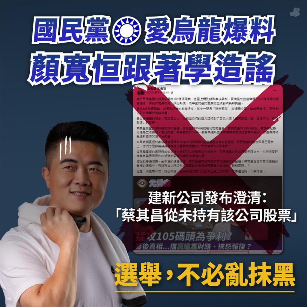 快新聞／顏寬恒陣營烏龍爆料蔡其昌　民進黨批造謠「要求出來道歉」