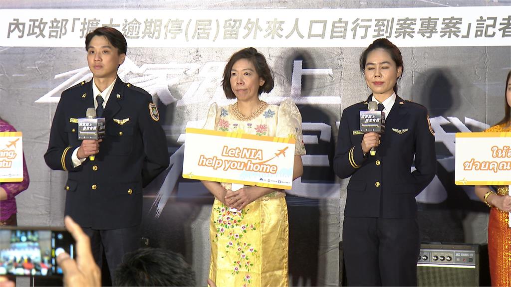 「移」定有我!助逾期外來人口返鄉 自行到案「免收容、低罰鍰、不管制」