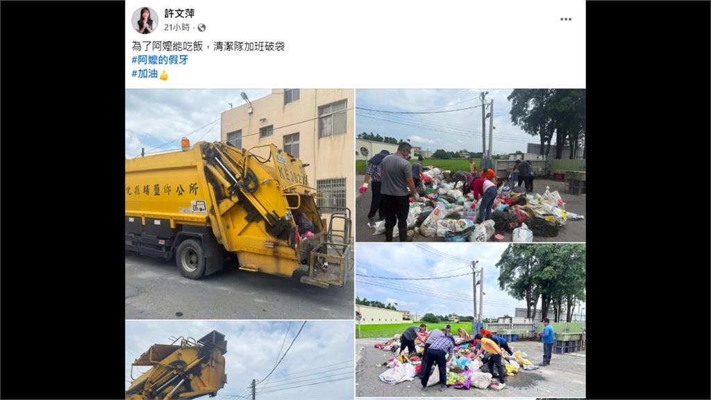 阿嬤假牙不見了！　疑被誤當垃圾丟　彰化埔鹽鄉鄉長、清潔隊「翻垃圾」尋找