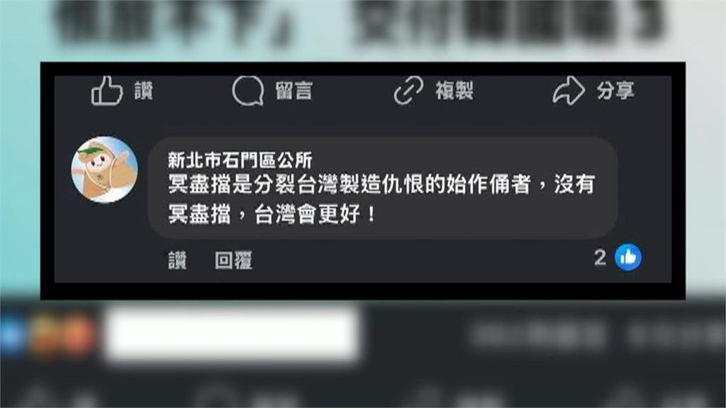 新北石門區公所粉專嗆民進黨　區長承認「小編切錯帳號」