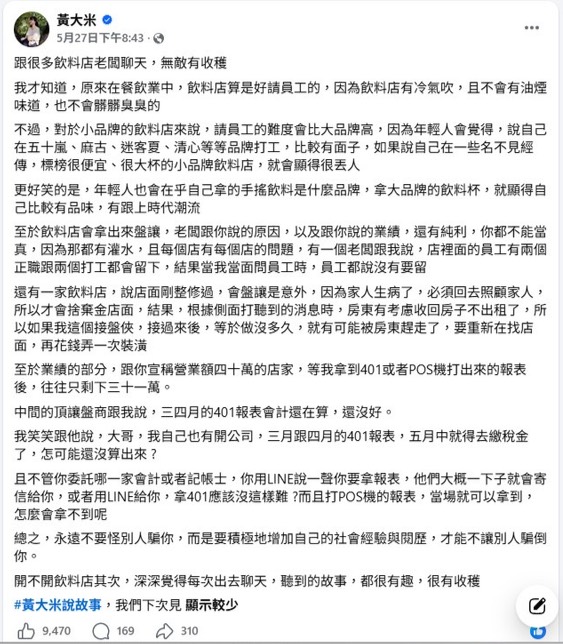 飲料店頂讓好接手容易致富？作家曝頂讓「3大眉角」：別讓人家騙你！