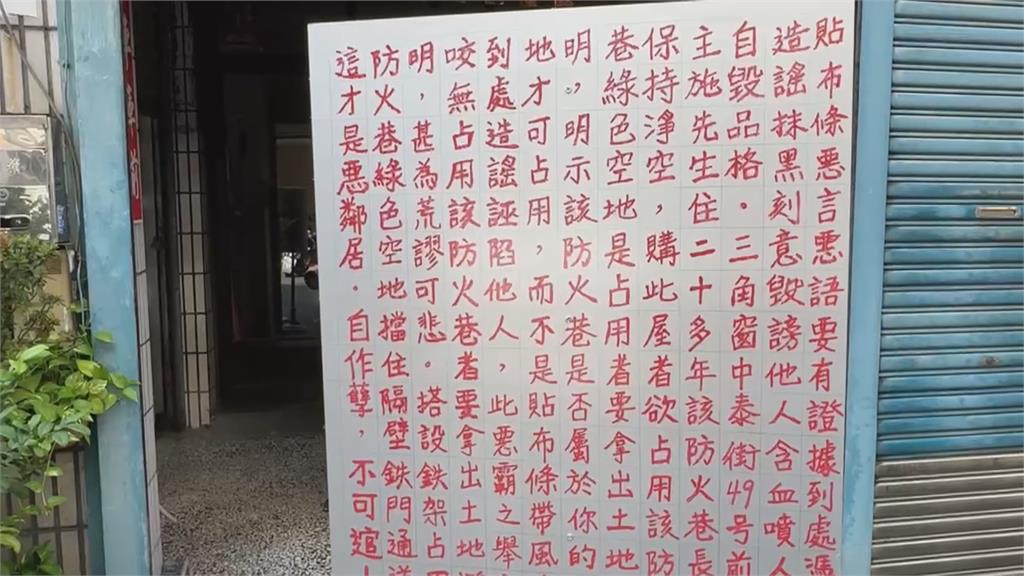 10年恩怨！鄰居「掛布條、架看板」互槓　警方到場協調近百次