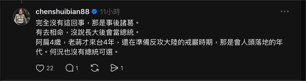 盲眼算命仙斷言「4歲阿扁」長大當總統？陳水扁「還原真相」偷臭老蔣