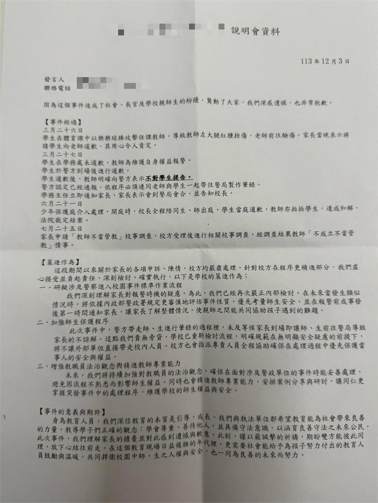 盧秀燕才道歉…國小內部文件流出!校方曝全過程「警方堅持去筆錄」網一看炸鍋