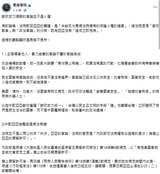 亞亞喊武統屬「言論自由」?黑熊學院舉1例神回:自由不是沒有邊界