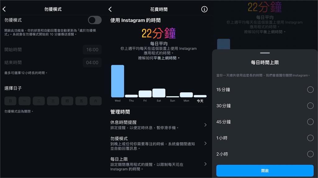 不讓小孩網路成癮！IG推新功能「1設定」開啟後將在指定時間強迫禁用