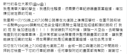 快新聞/清大女學生遭騎士尾隨!打屁股後加速逃逸 她急尋證據「送變態見法官」