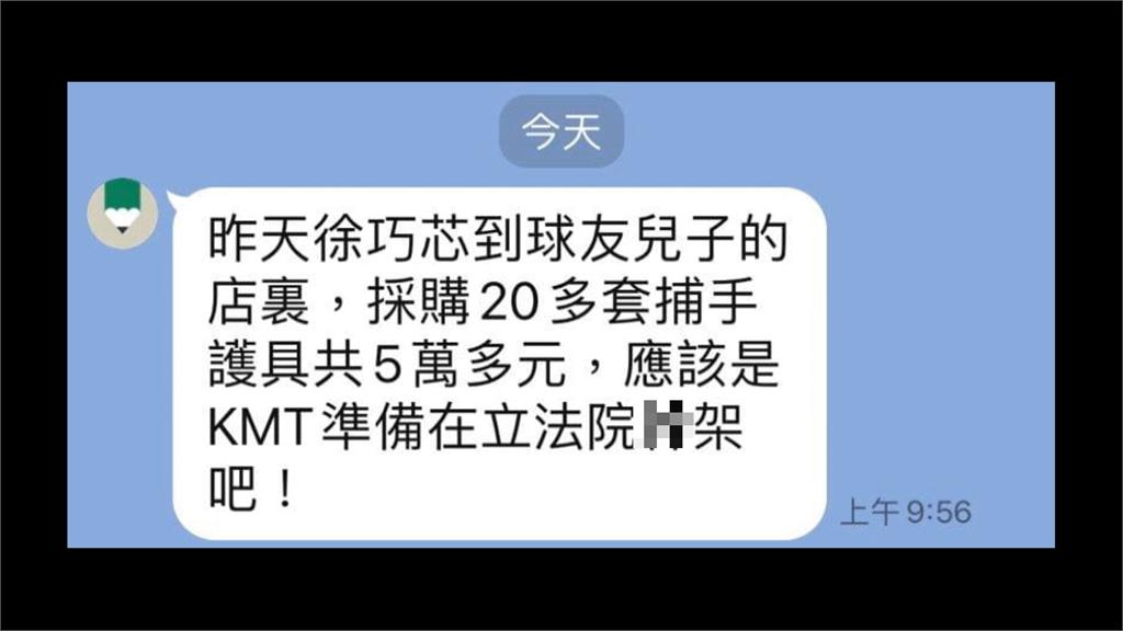 國民黨立委紛紛戴上手套、護具　黃捷發文：就像鎮暴警察