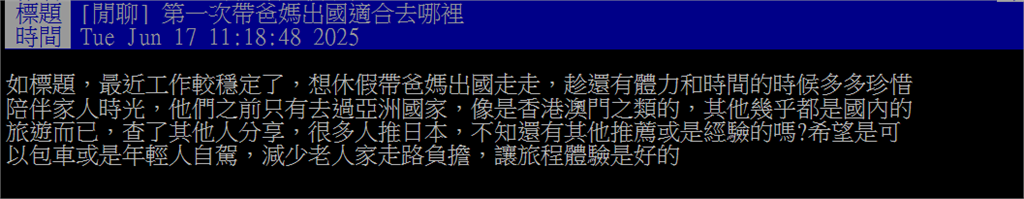 帶爸媽出國去哪玩最適合？網友一面倒狂推「這國家」：自駕超方便