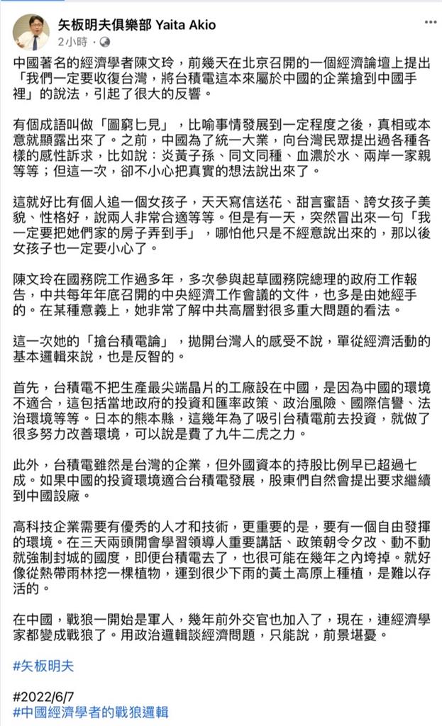 快新聞／中國學者狂言「收復台灣搶回台積電」　矢板明夫：前景堪憂