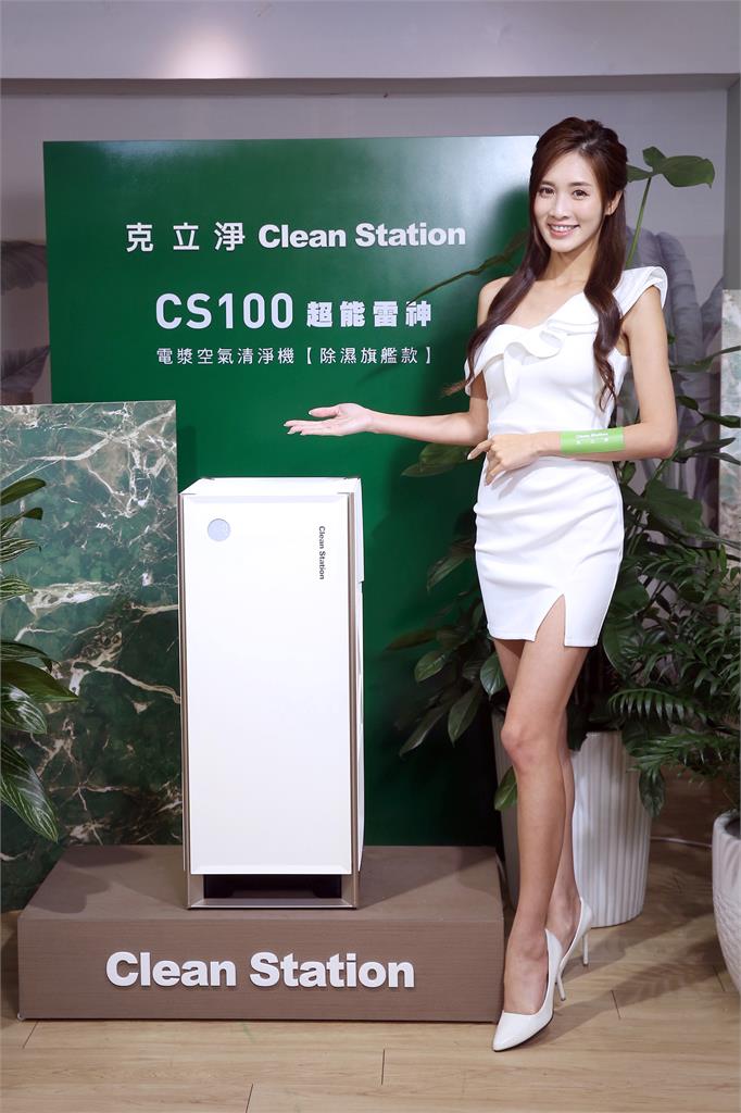 台灣權威品牌克立淨發表全台首創「雙功能新機」　空氣清淨、除濕整合為一