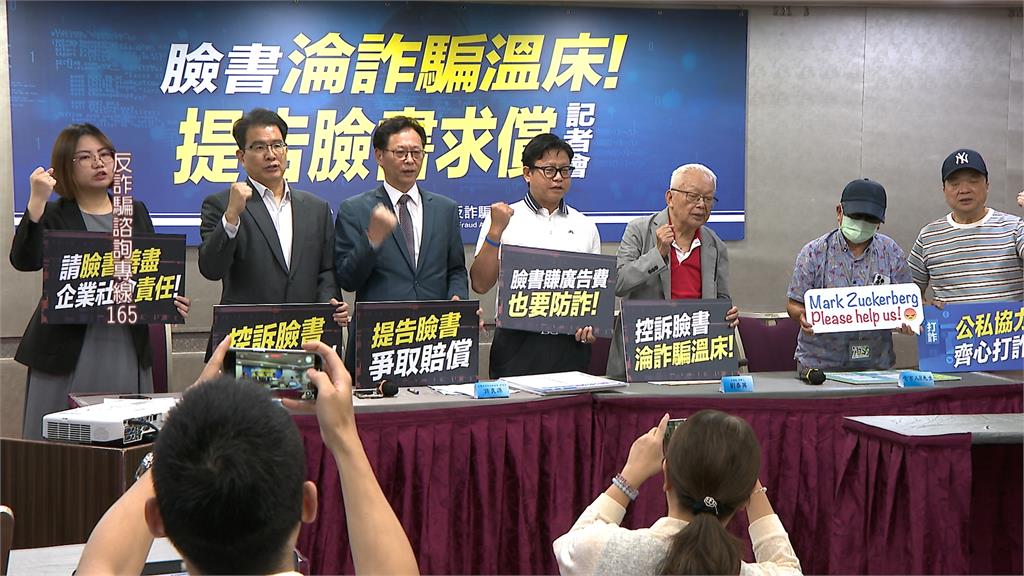 反詐協會助8人提告Meta求償千萬 劉泰英出面聲援