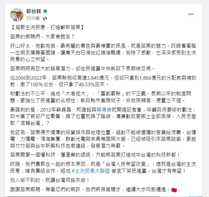 快新聞／要選了？喊「需要懂科技、產業的總統」　郭台銘：繼續大步向前邁進