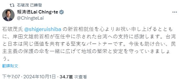 快新聞／台日友好！賴清德祝賀就任首相　石破茂旋即轉發貼文致意