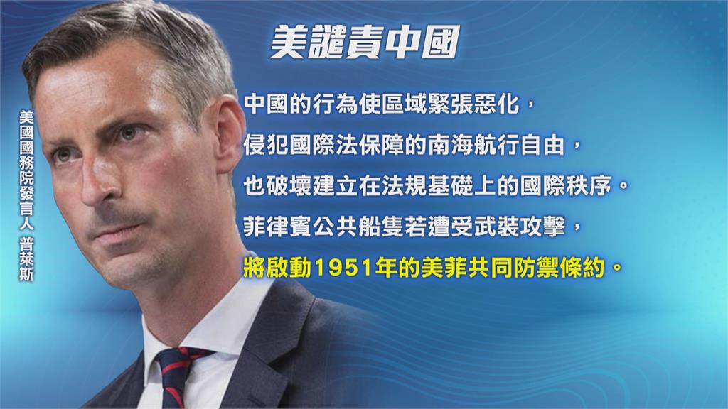 中國海警攻擊菲律賓船隻 美國務院警告 不排除祭出美菲共同防禦