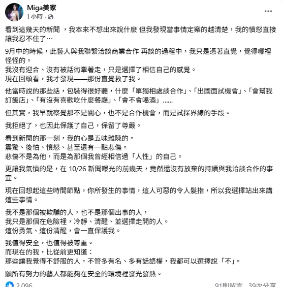 黃明志爆「假公濟私」私下約妹話術流出!台灣「4火辣網紅」全發聲:可惡的令人髮指