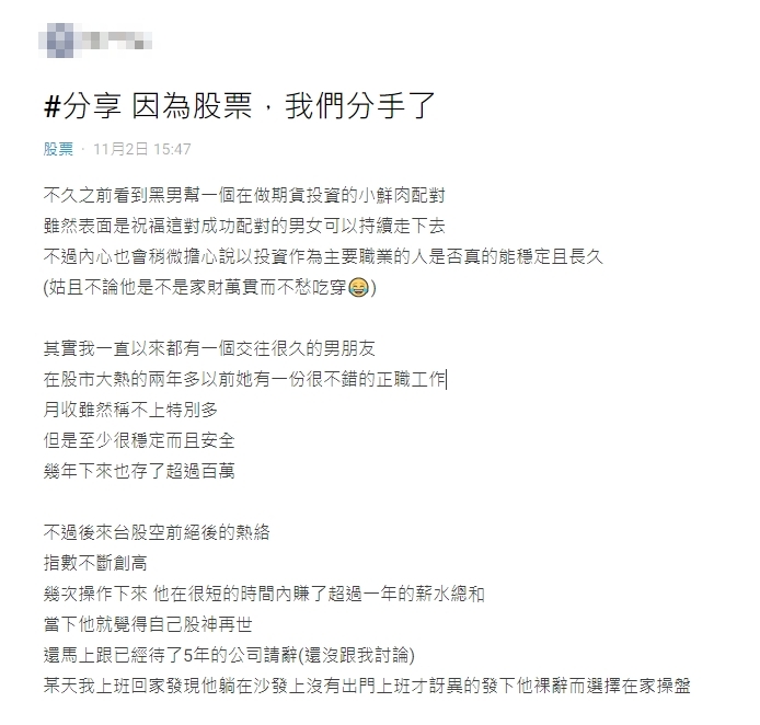 曾靠台股賺錢!男友自認「股神再世」辭職在家操盤 半年全輸光下場曝