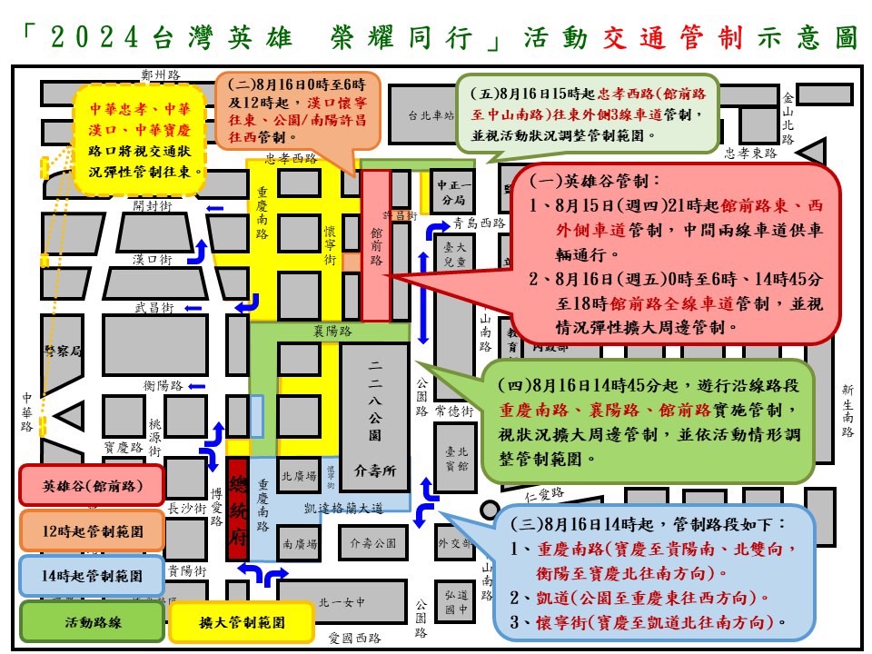 快新聞／台灣英雄遊行16日登場　週邊交通管制措施一次看