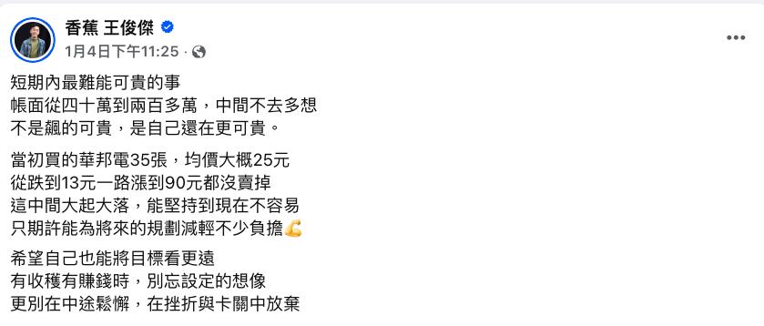 男星抱1檔股「從13到90元」全沒賣！台股站上3萬點「驚人獲利額」曝光