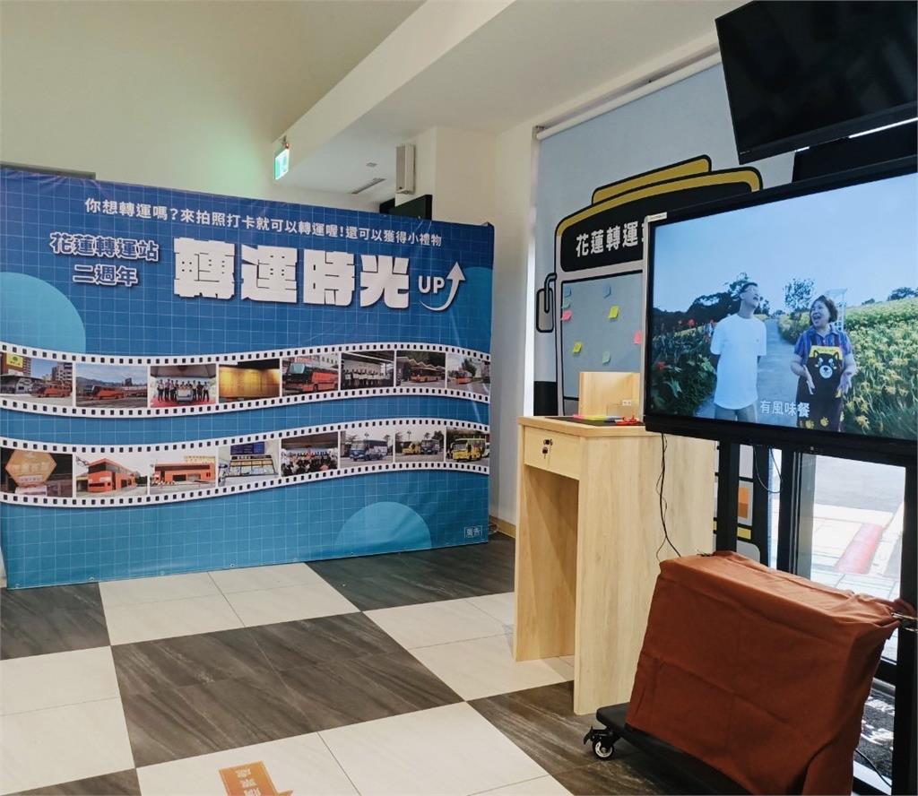 花蓮轉運站兩週年囉! 靜態展即日起至明年1月19日 活動限定送轉運好禮