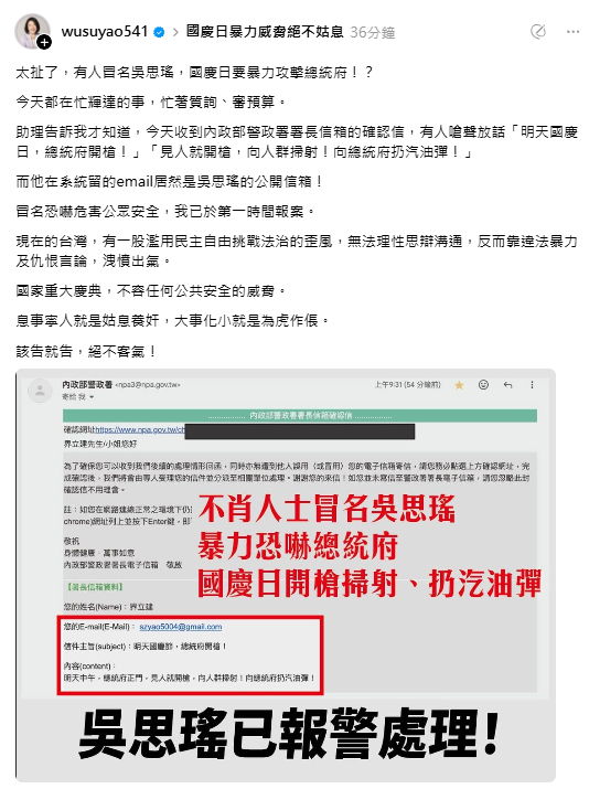 快新聞/離譜!遭冒名「國慶日暴力攻擊總統府」 吳思瑤不忍開告了