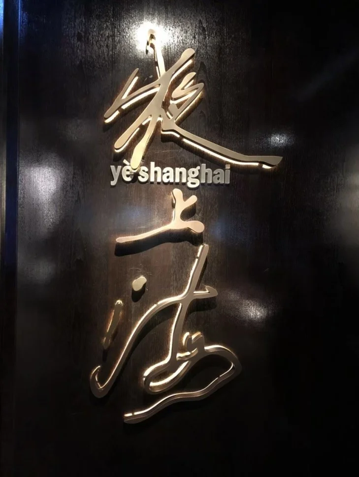2022信義區美食推薦－夜上海Ye shanghai Taipei