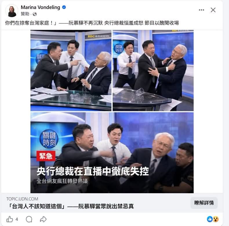 網傳「央行總裁直播失控」是AI換臉！財經專家阮慕驊怒踢爆「造假真相」