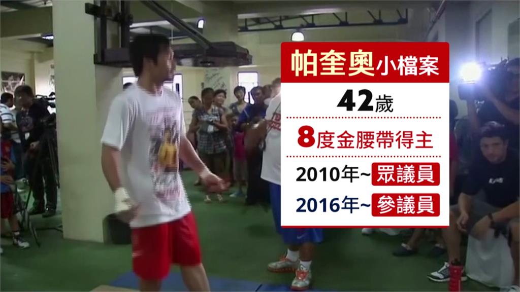 不滿杜特蒂親中 菲律賓拳王帕奎奧宣布選總統