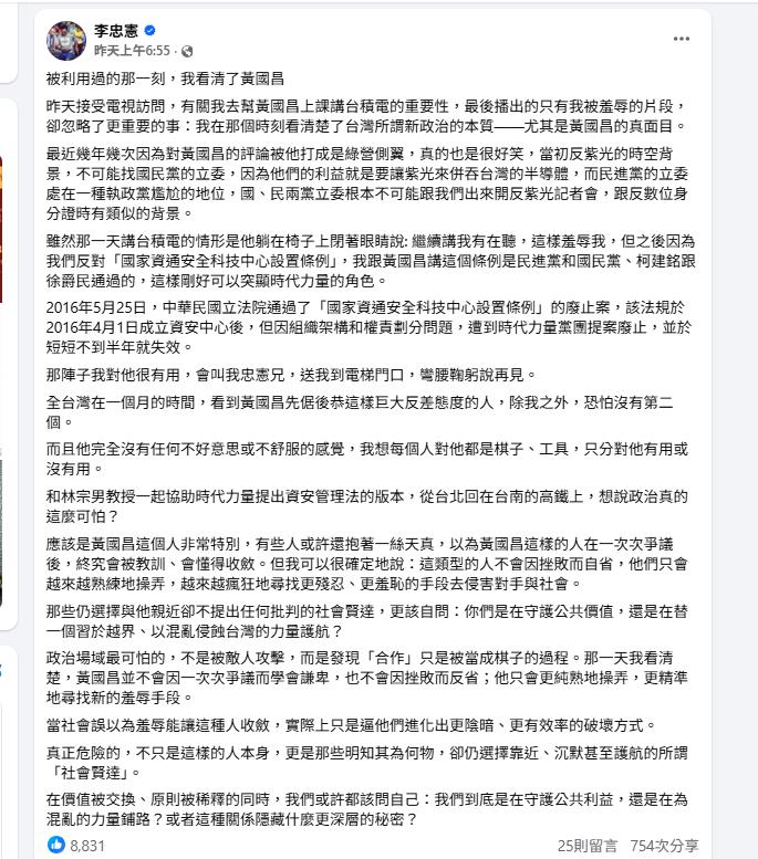 從鞠躬哈腰到公然羞辱！成大教授開撕「黃國昌私下真面目」差很大：看清了