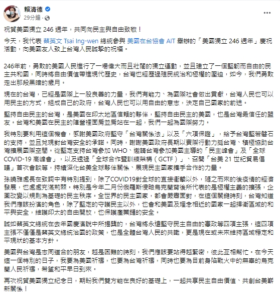 快新聞/賀美國獨立246 週年 賴清德盼:台美共享民主自由價值、共創嶄新關係