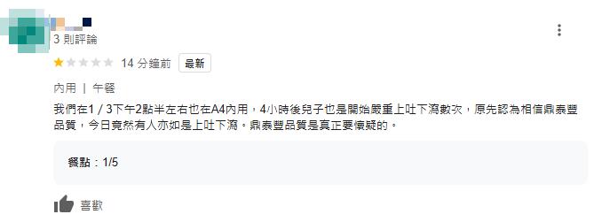 快新聞/食在不安!民眾吃鼎泰豐上吐下瀉「確診諾羅」 北市衛生局揪2缺失